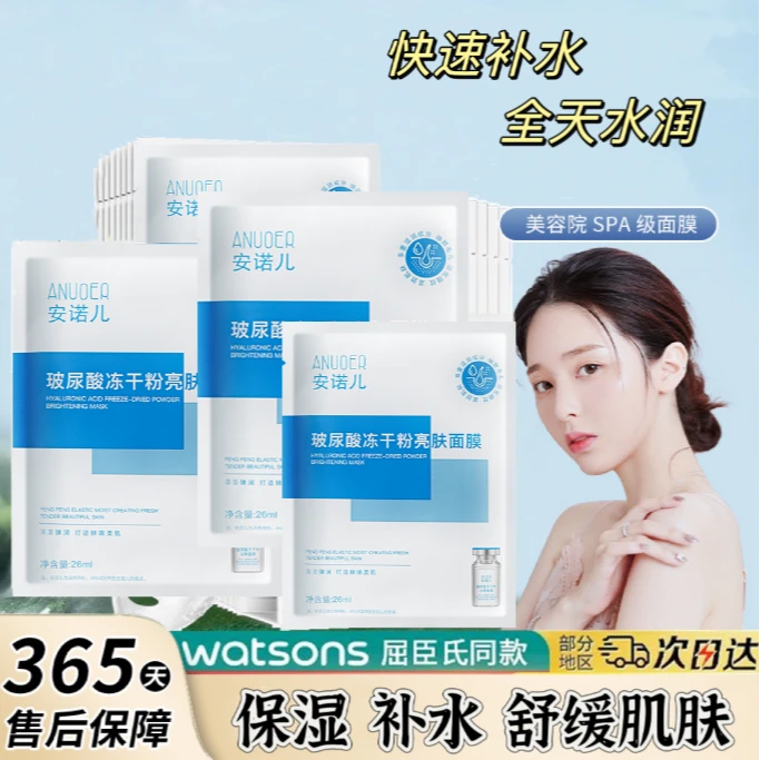 【婚礼福利多拍多送】安诺儿玻尿酸冻干粉亮肤面膜清爽莹润补水-ay