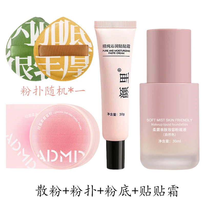 颜里精纯沁润贴贴霜组合-tz