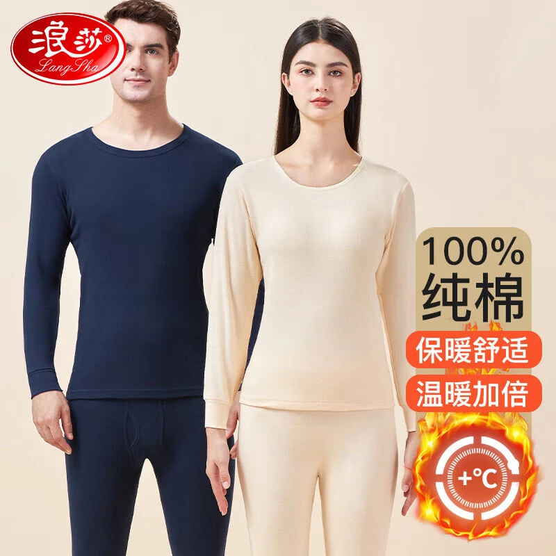 浪莎秋衣秋裤情侣款秋冬纯棉打底圆领棉毛衫薄款女士保暖内衣套装