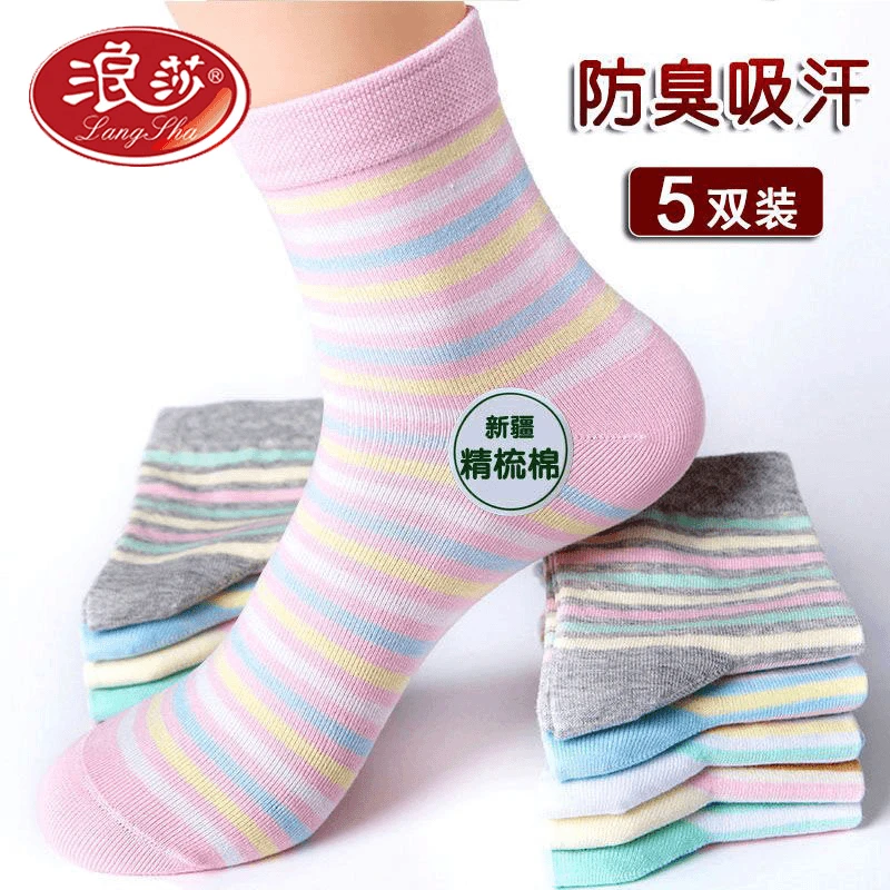 浪莎透气吸汗舒适秋季精梳棉中筒袜学生条纹袜四季款糖果女袜