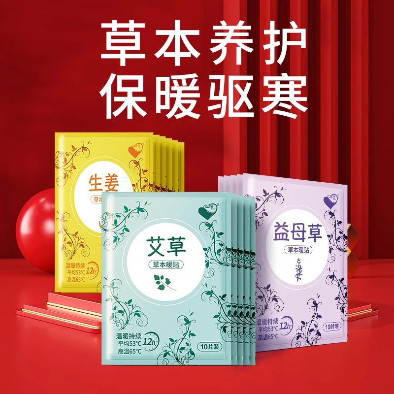 40片送20片爆款暖贴暖身贴12小时艾草贴驱寒姨妈专用女草本热贴
