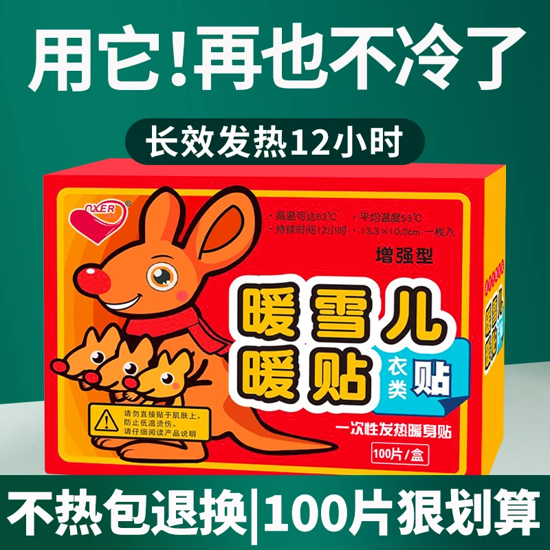 暖宝宝暖贴自发热暖宫贴热贴暖宝贴暖身贴热帖12小时保暖贴发热贴