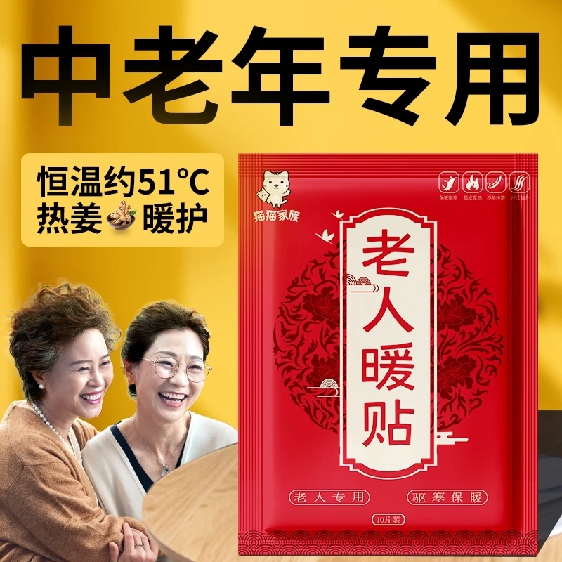 【老人保暖神器】暖宝宝贴暖身贴12小时发热贴颈椎热敷关节防寒暖贴