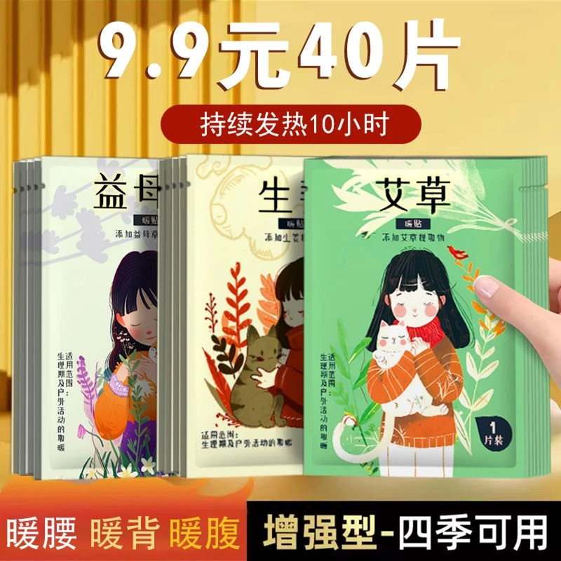 暖贴大号暖宝宝贴可爱艾草贴热贴自发热贴暖身贴保暖贴宫暖热敷贴