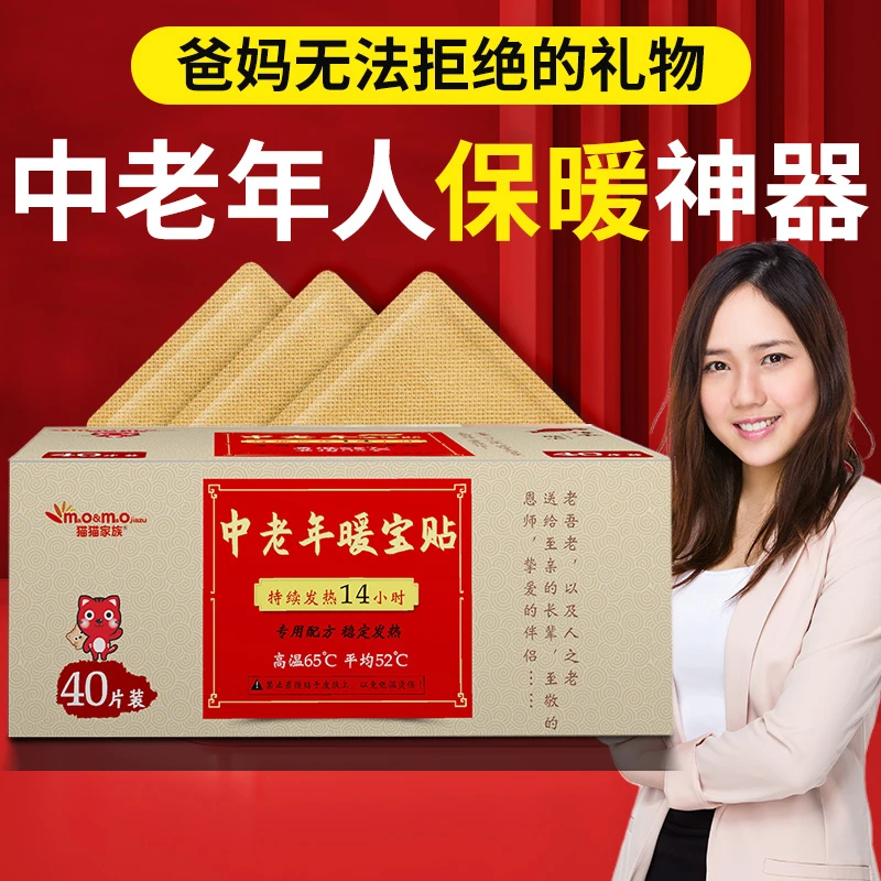 【工厂直发】中老年专用暖宝宝贴发热贴保暖贴暖身贴膝盖热敷贴暖贴