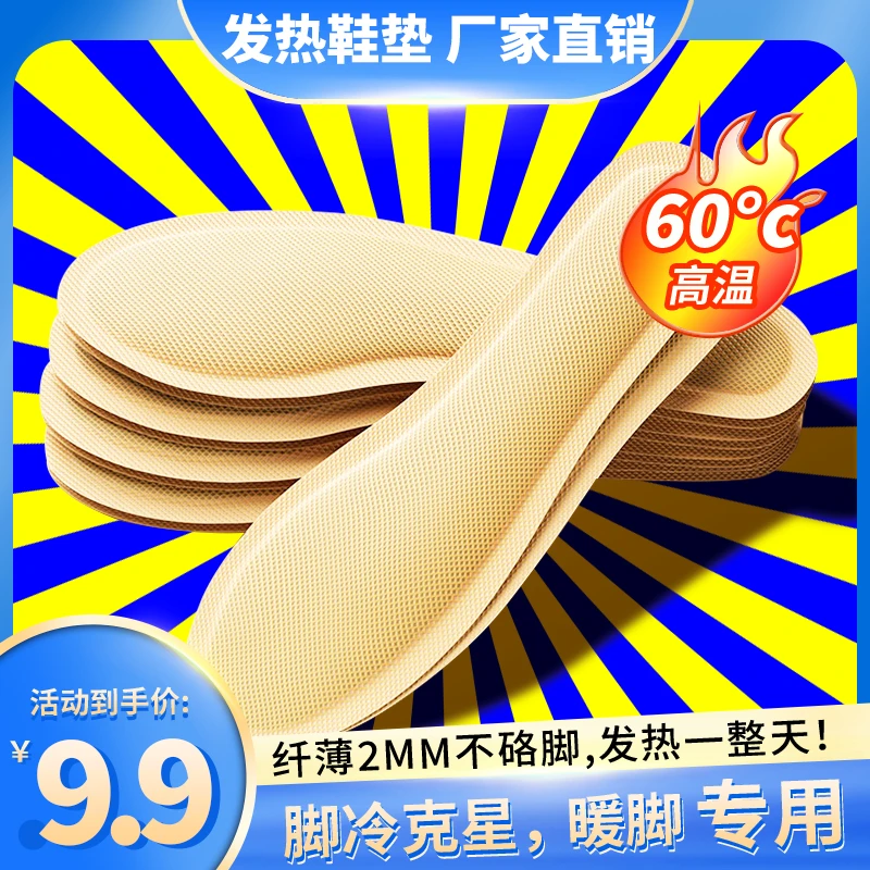 【6.9元5双】暖足贴女脚底发热鞋垫自发热冬季保暖暖脚神器男儿童