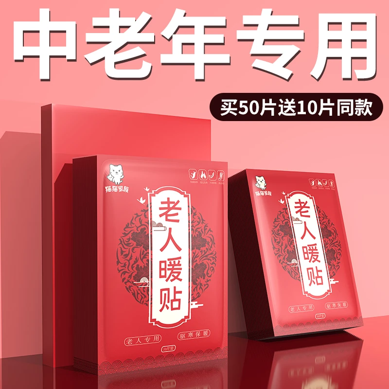 中老年暖身贴暖宝宝自发热12小时膝盖热敷贴护理艾草贴颈椎贴热贴