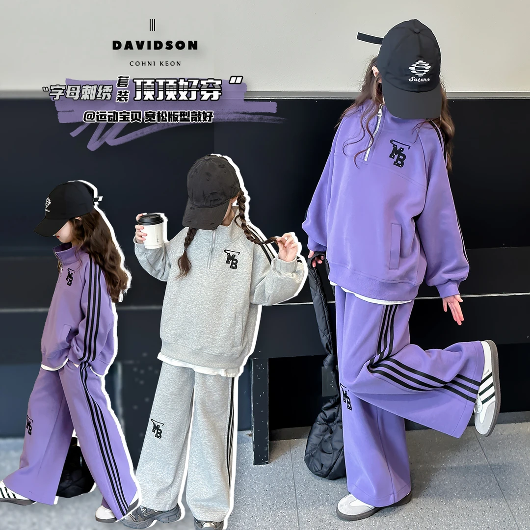 女童春秋休闲运动套装2024新款中大儿童秋季半拉链卫衣卫裤两件套