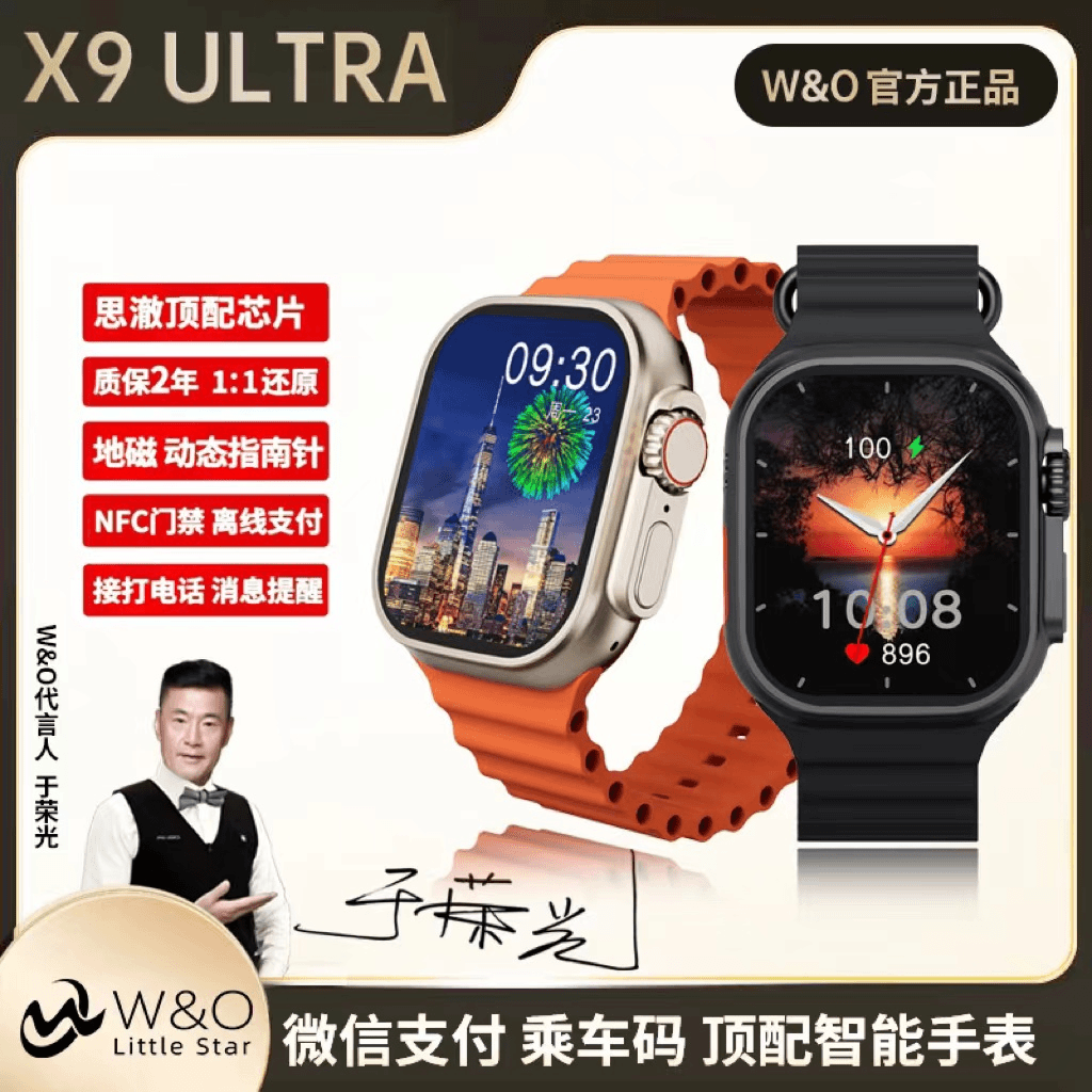 W&O新款X9 ULTRA系列高端蓝牙运动智能手表语音助手多功能Fty