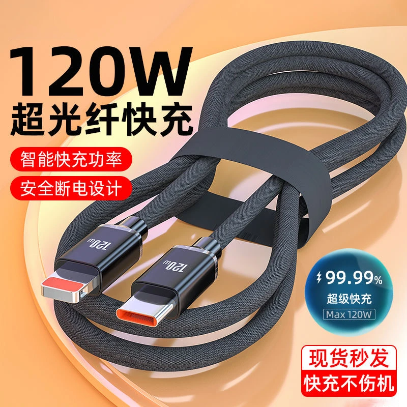 艾昊者120W编织PD闪充数据线适用苹果iPhone14/13/12/11pro充电线