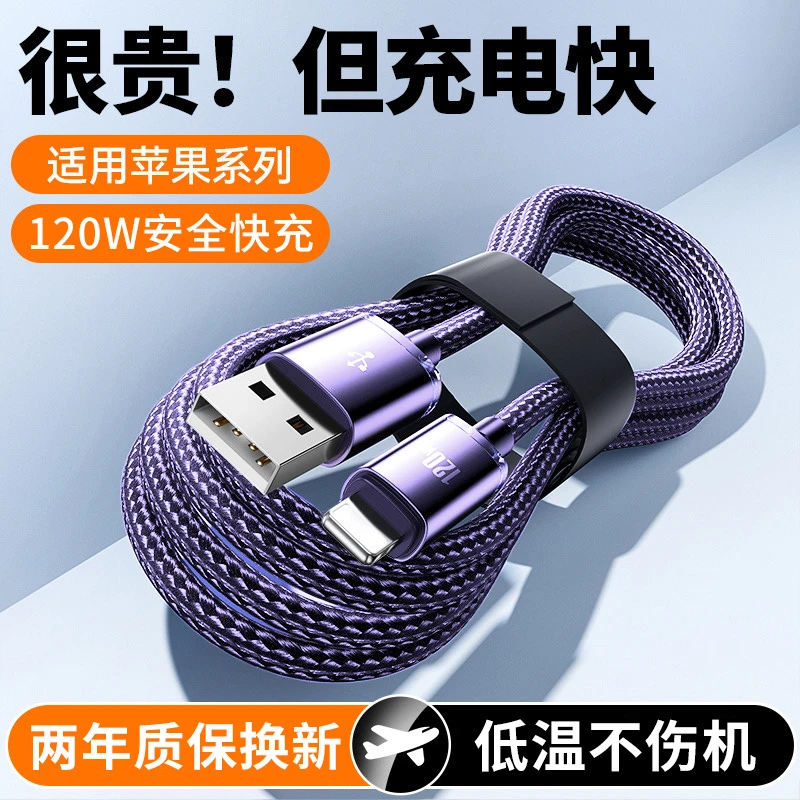 艾昊者120W超级快充编织数据线适用苹果iphone14/13/12pro充电线x