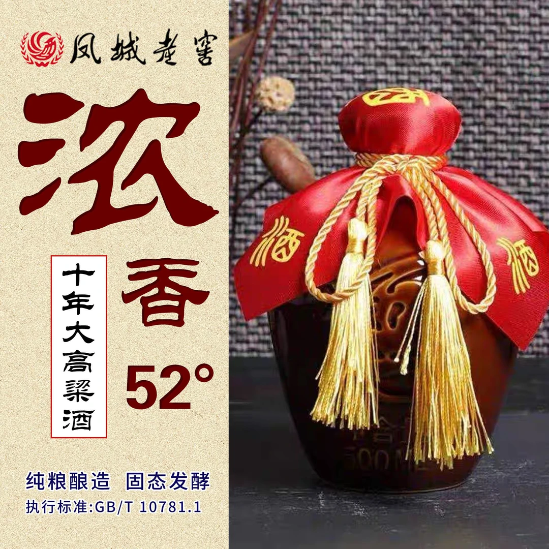 凤城老窖【--祁疯癫推荐--】52度浓香型白酒--龙凤坛52度500ml