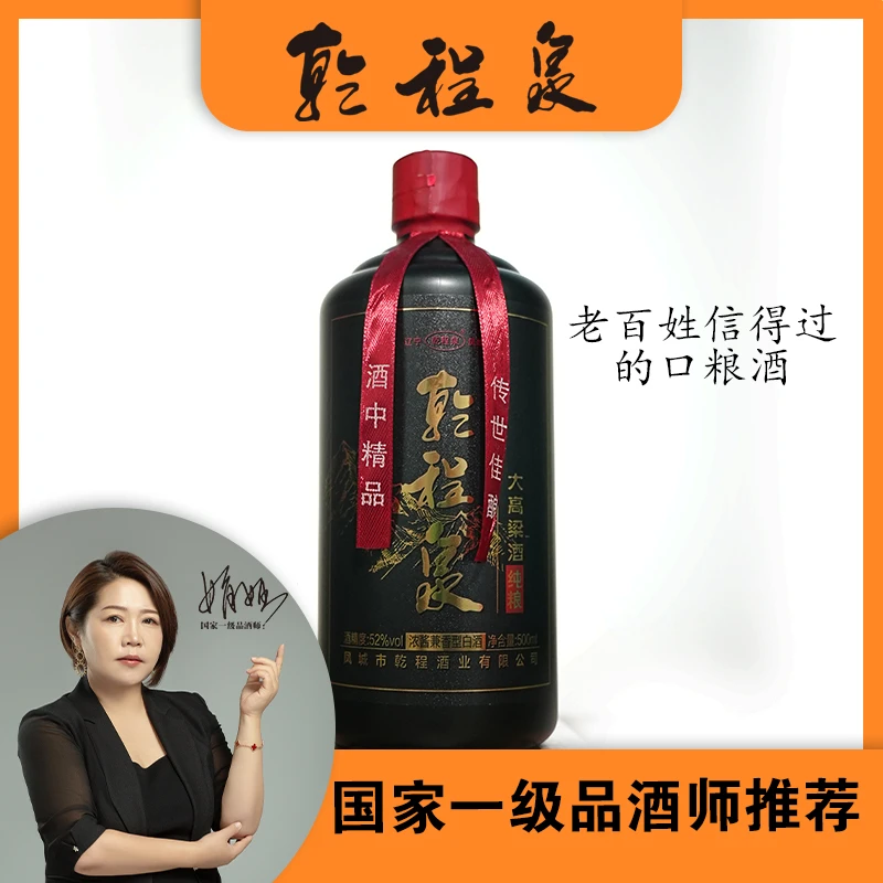 乾程泉纯粮大高粱酒52度浓酱兼香型白酒纯粮酿造52度500
