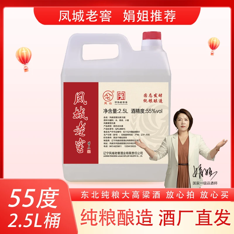 凤城老窖55度2.5L大白桶酱香型白酒纯粮大高粱酒55度2.5L