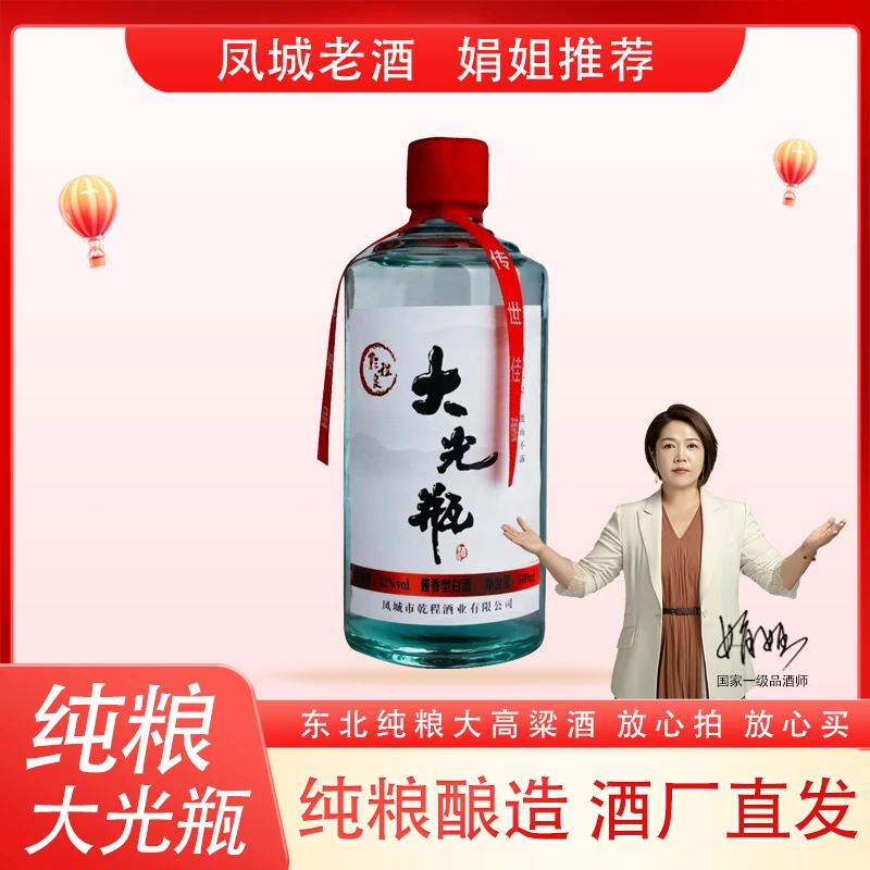 乾程泉乾程泉大光瓶纯粮42度酱香型500ml/瓶42度500ml42度500ml