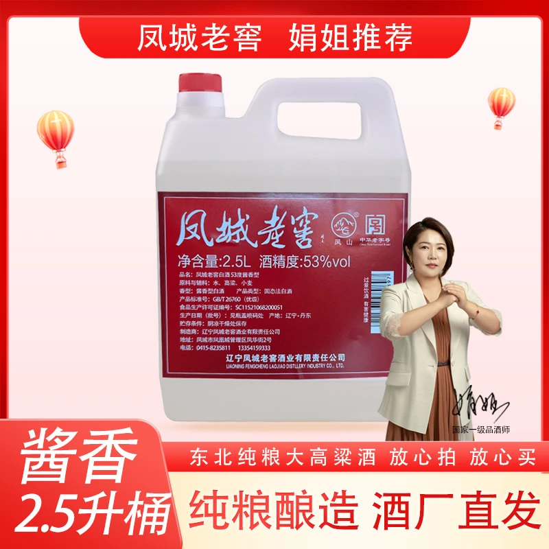 凤山凤城老窖53度2.5L桶酱香型白酒大高粱酒53度2500ml