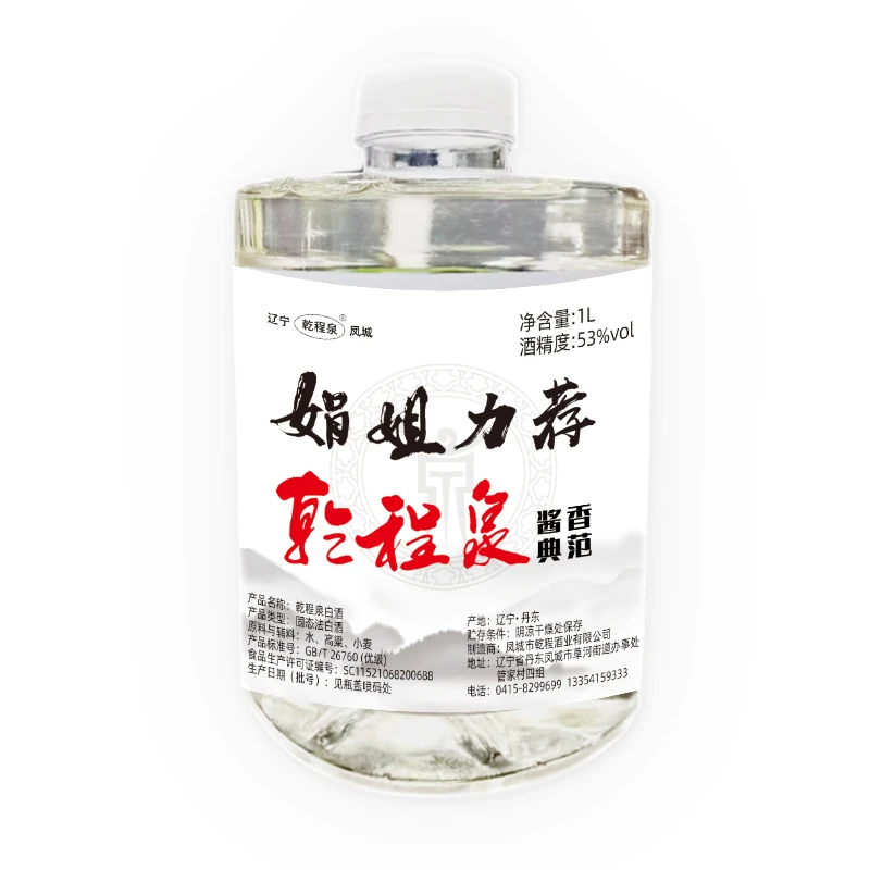 乾程泉凤城白酒娟姐力荐老窖酒高粱酱香酒白酒53度1000ml