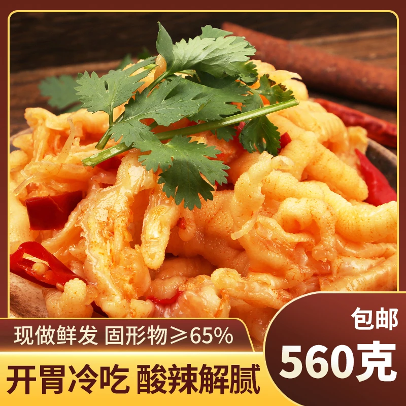 酸辣无骨鸡爪开袋即食新鲜熟食鸡爪发货爽口去骨凤爪网红零食