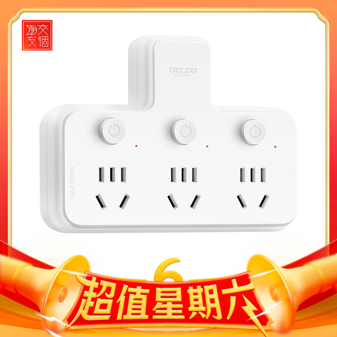 德力西一只三位五孔分控转换器一转三无线家用阻燃
