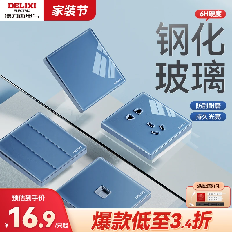 【881溢彩系列】德力西881钻雕蓝86型暗装钢化玻璃开关插座面板轨道