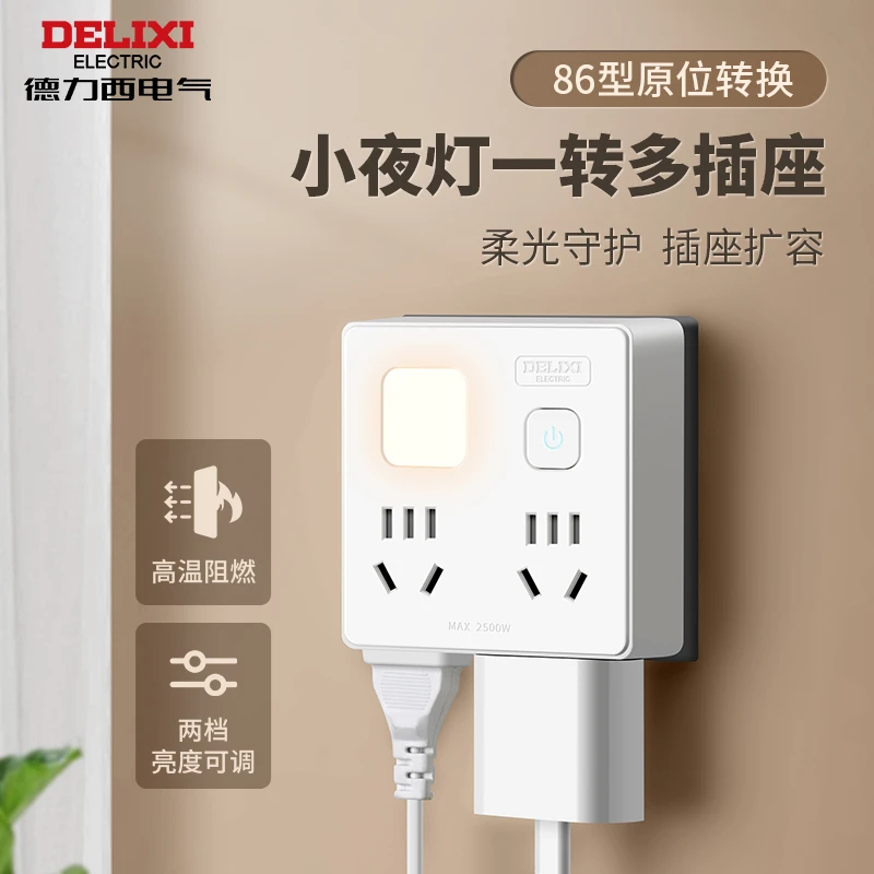 德力西86型小夜灯插座转换器多功能一转多插座总控【达人专属】