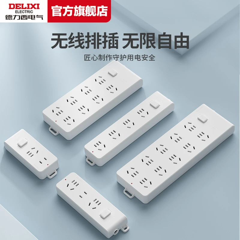 德力西无线插排不带线插座弱电箱接拖线板自接线转换器插线板排插