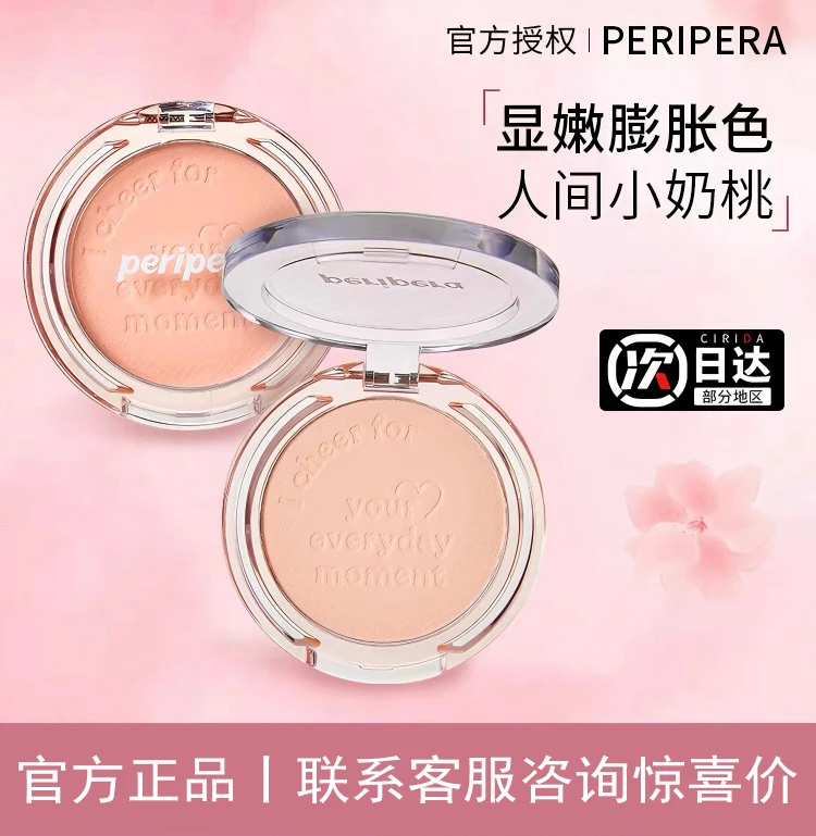 韩国菲丽菲拉腮红Peripera单色晒红盘16收缩色2024新款爆款女橘色