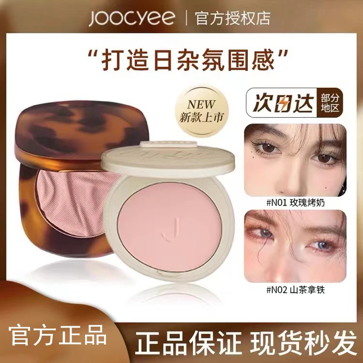 Joocyee酵色琥珀贝壳腮红修容玫瑰烤奶N01焦糖银杏日杂日系秋冬