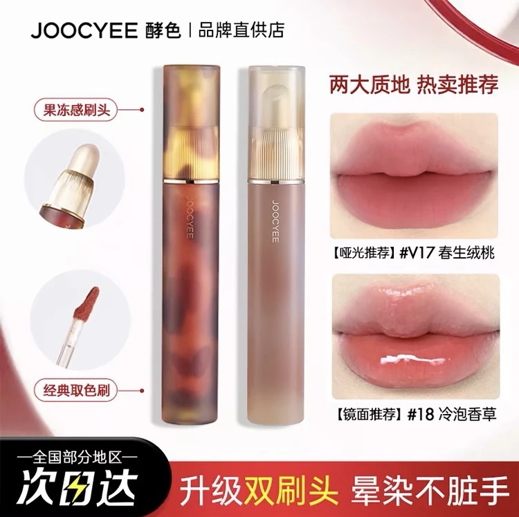 酵色唇釉双头镜面琥珀滋润水感透亮唇蜜显白上色哑光唇泥唇彩口红
