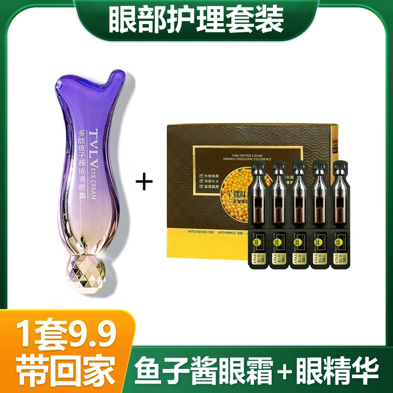 【拍1发2】多肽鱼子酱紧致抗皱眼霜精华保湿补水淡化细纹黑眼圈眼纹
