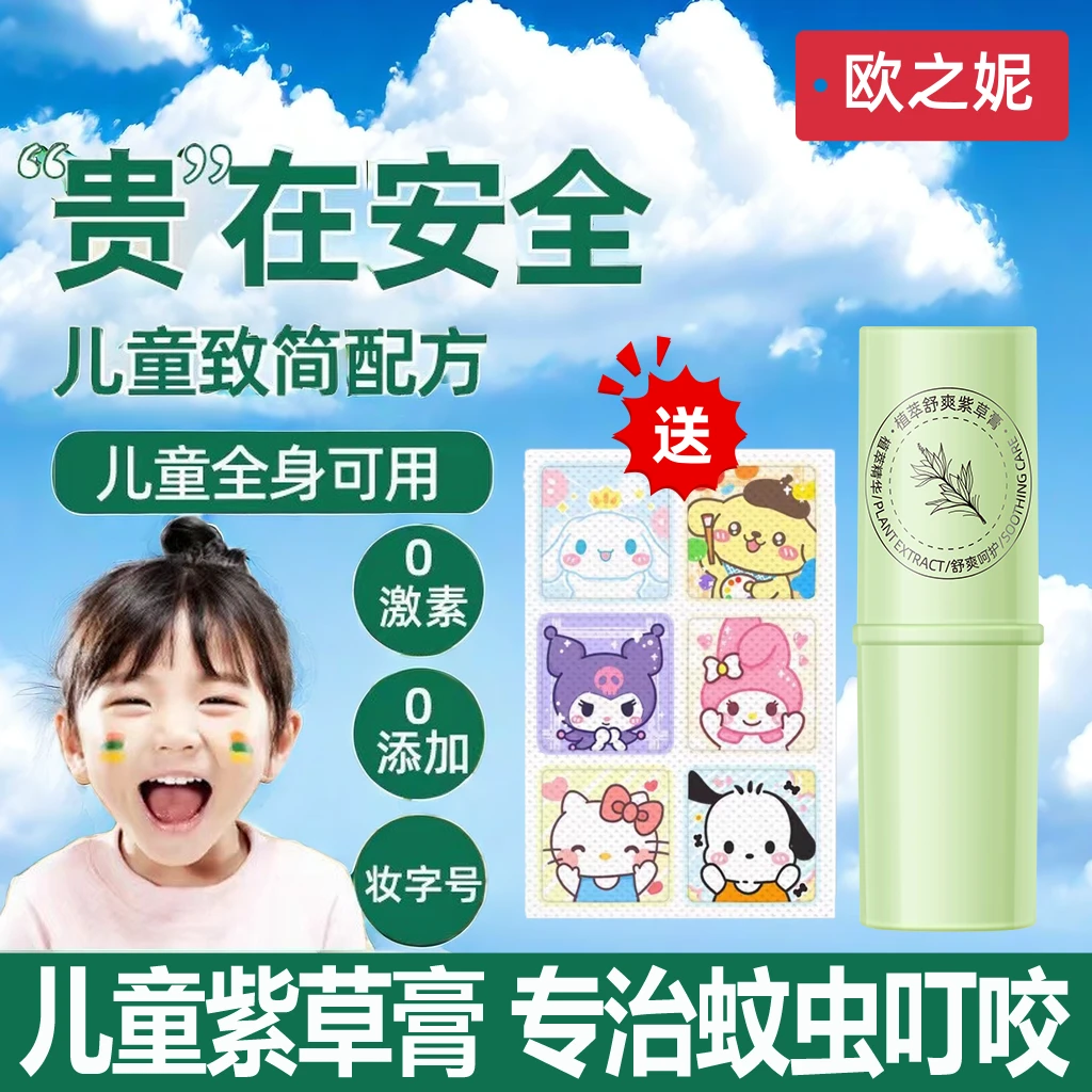 【2支+送防蚊贴】儿童草本清凉紫草膏止痒青草膏消包舒缓防蚊虫叮咬