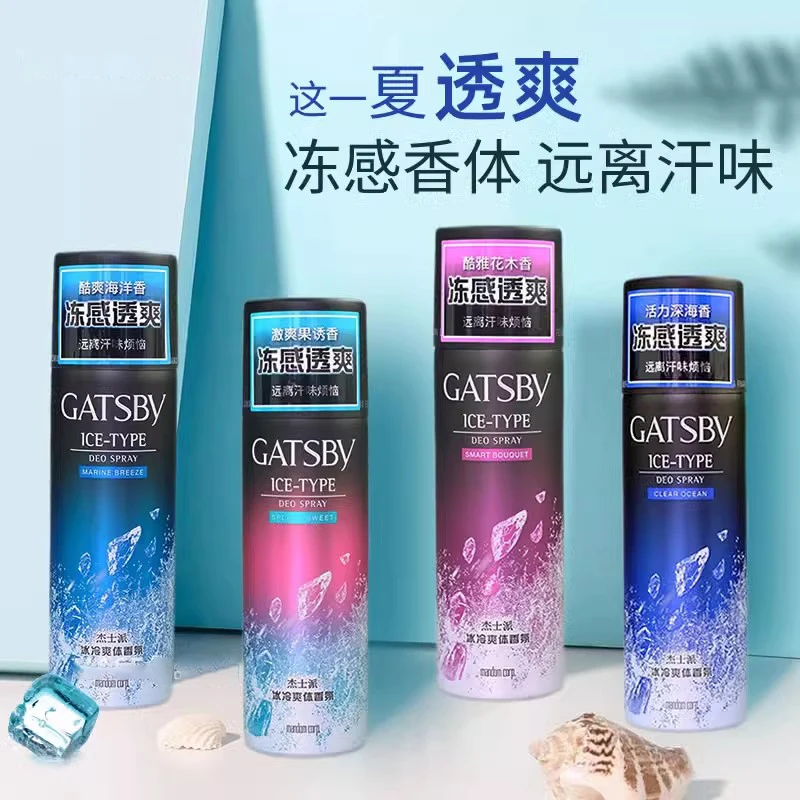 Gatsby/杰士派冰冷爽香体喷雾激爽喷雾夏天持久止汗清爽香体喷雾