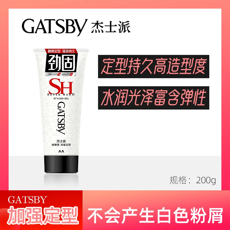 Gatsby/杰士派啫喱膏加强定型男士女通用/速干耐湿润劲塑快速清爽