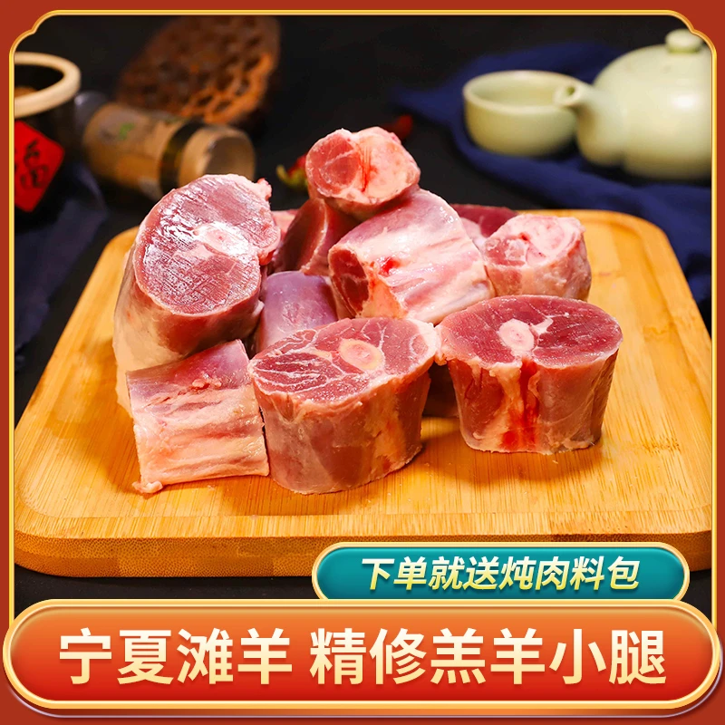 宁夏滩羊羔羊肉新鲜羊小腿2/4/6斤优质羔羊小腿鲜嫩肉质 炖肉烧烤