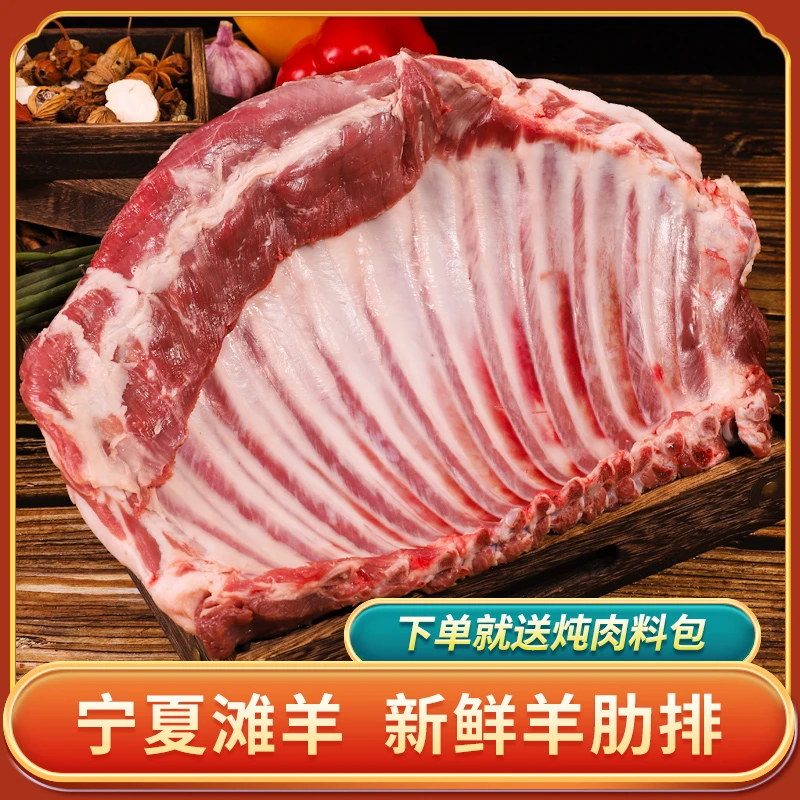 宁夏滩羊肉  分割羔羊排  炖肉肋排 手抓羊肉食材3斤生鲜牛羊肉