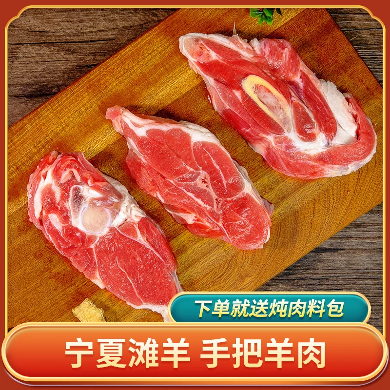正宗宁夏滩羊 手把羊肉2斤/4斤 新鲜羔羊腿肉生鲜散养肉质鲜嫩