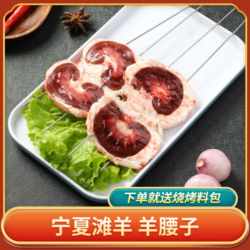 宁夏滩羊肉 生鲜羊肉羊腰子2斤新鲜油包腰优选正宗肉质 优质羊腰