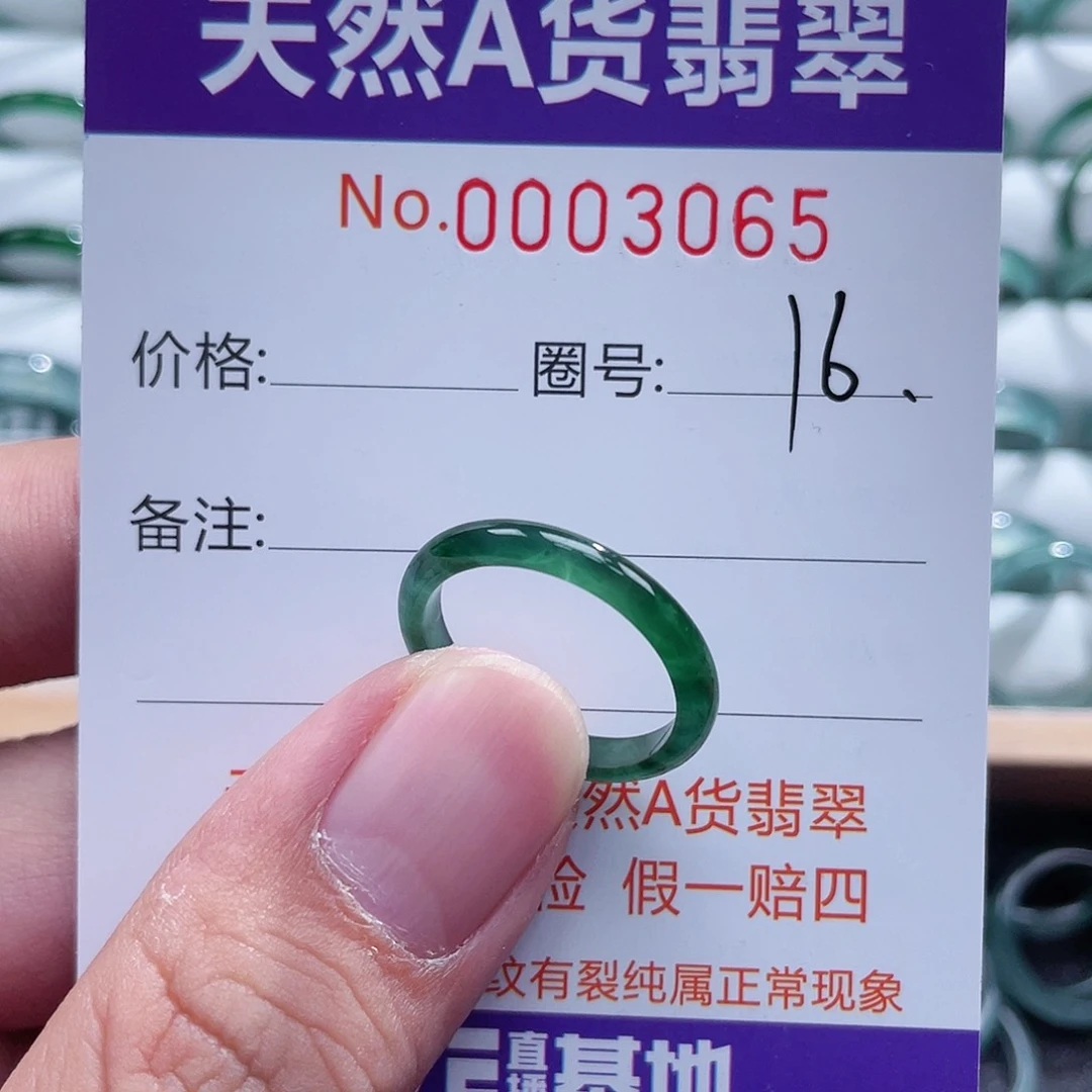 翡翠戒指未镶嵌翡翠