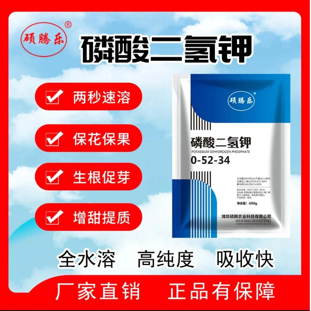 磷酸二氢钾农用叶面肥钾肥磷肥花肥果树蔬菜水稻玉米小麦通用肥料