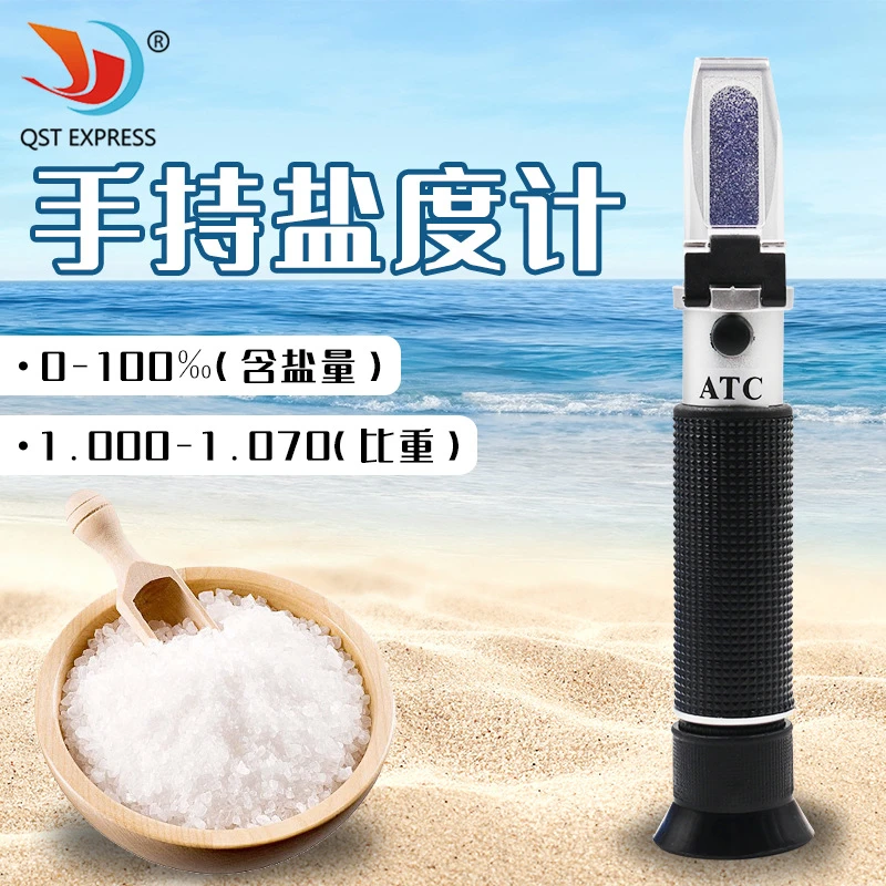 海水养殖盐度仪海水测试密度水族ATC手持盐度计温补型光学比重计