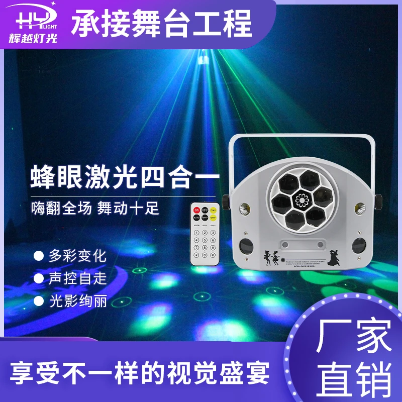 家庭ktv包房声控炫彩全新七彩旋转蜂眼激光四合一镭射激光氛围灯