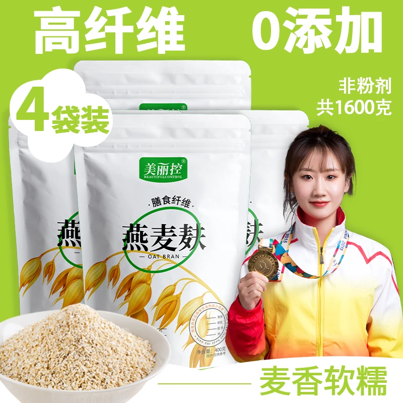 【拍1发4袋+1小袋自营】1700克美丽控燕麦麸皮代餐0蔗糖膳食纤维