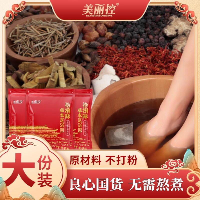 美丽控老北京泡脚包艾草红花老姜益母草真材实料免煮草本足浴包