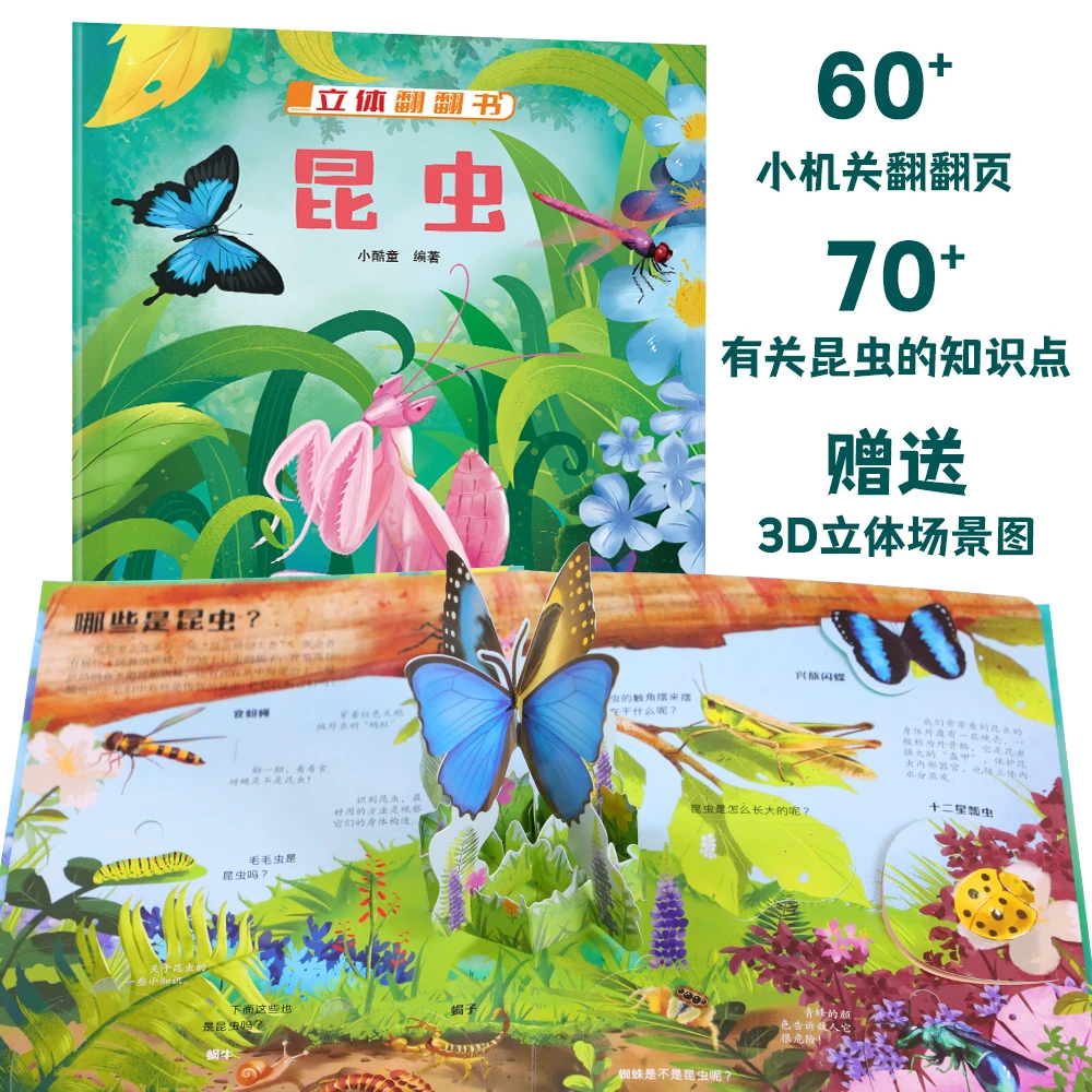 小酷童《立体翻翻书·昆虫》绿色印刷51个翻翻页60+知识点