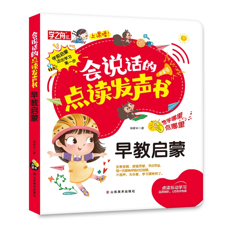《会说话的点读发声书-早教启蒙》启蒙早教认知点读发声书0-3-6岁