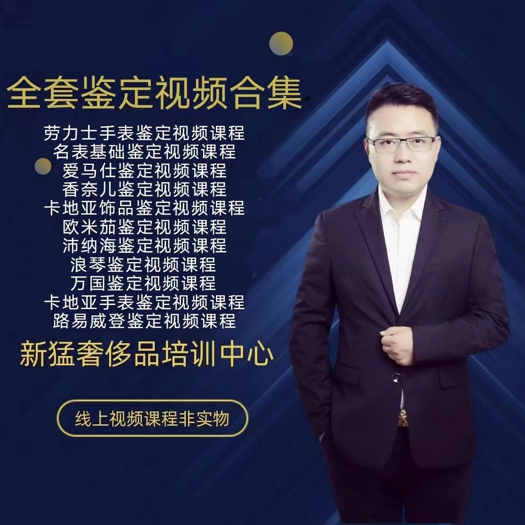 全套鉴定视频课程