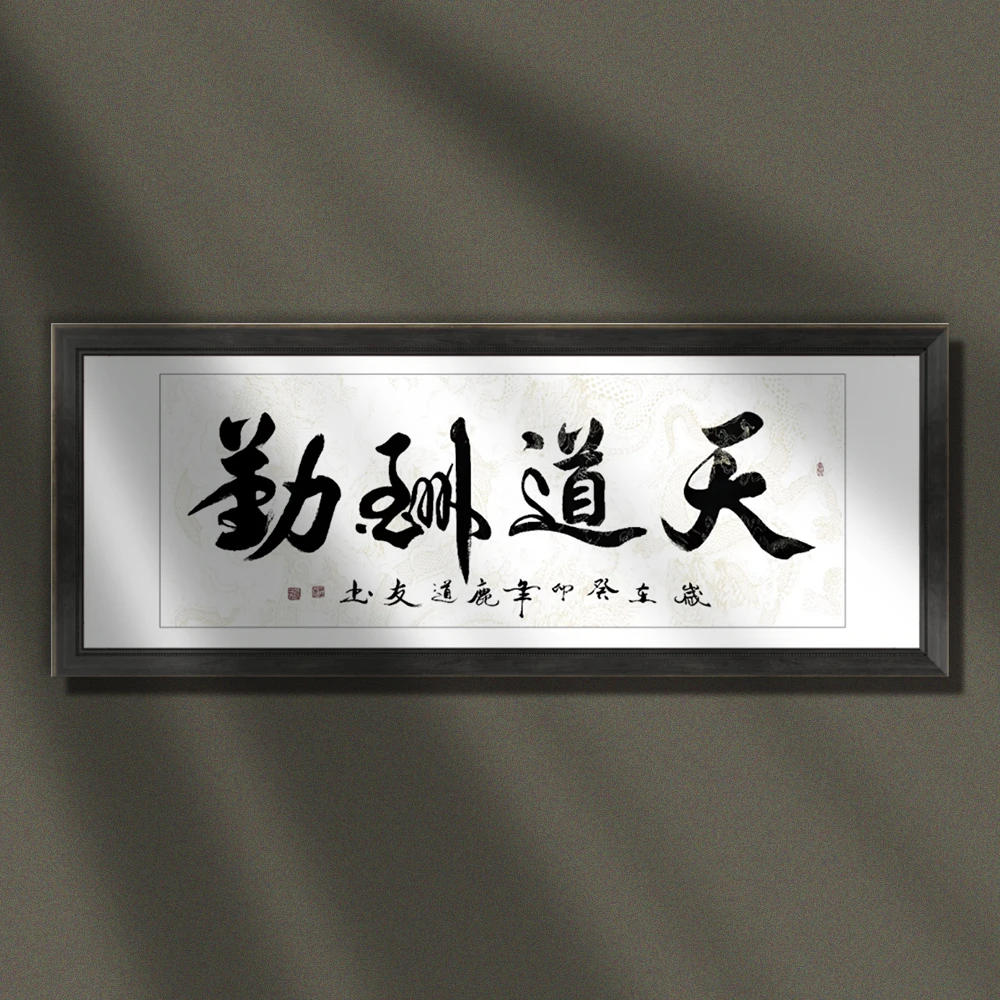 天道酬勤-白龙小六尺-鹿道友