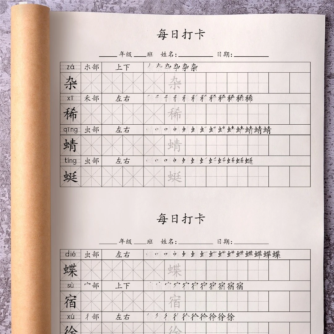 同步小学生四年级下册生字练字帖人教版语文每日一练写字表字帖