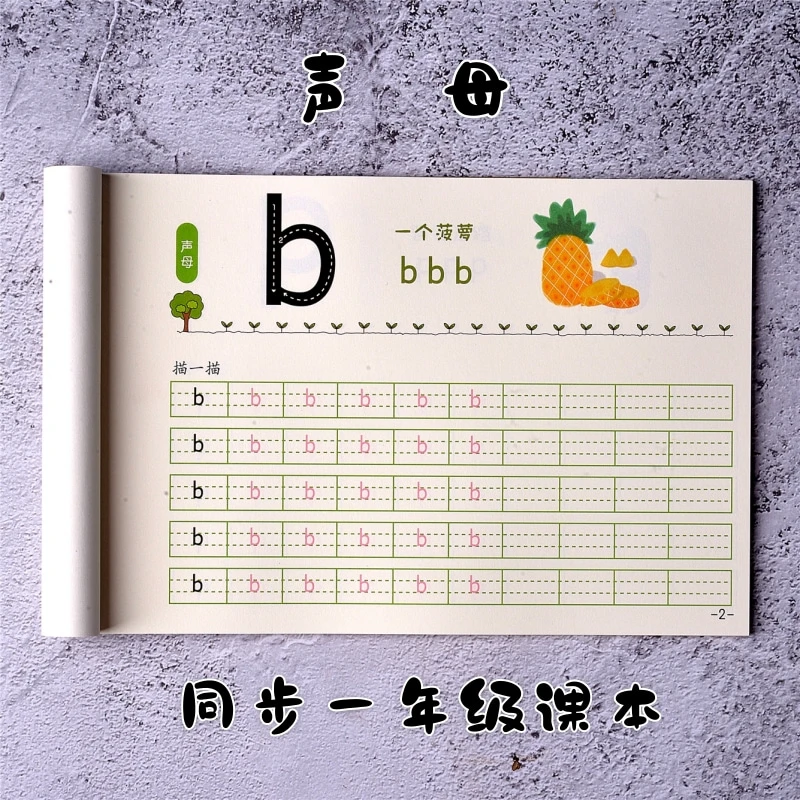 幼儿园中大班一年级拼音描红本笔画声母韵母写字本铅笔临摹练字帖