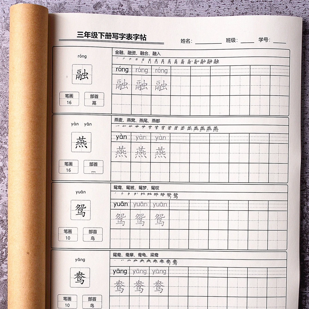 三年级下册写字表练字帖同步人教版语文一类生字表笔画笔顺小学生